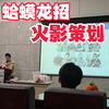 蛤蟆龙去高校招火影策划，兄弟们的机会来了！_游戏热门视频