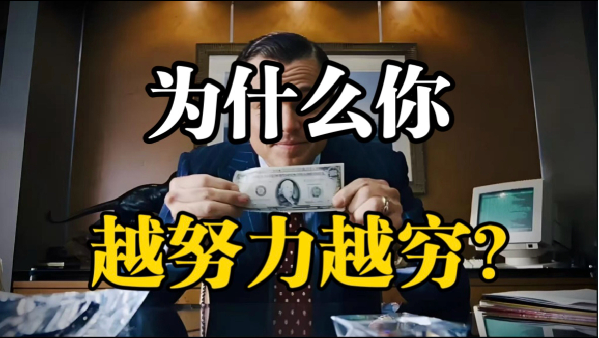 我们是被工作逼疯的打工人，也是被消费主义洗脑的新穷人！《工作、消费主义和新穷人》深度精读！