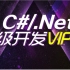 花了几千买的C#/.net core高级进阶VIP教程全套，现免费分享给大家，从入门到精通C#/.net core全栈开