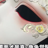 摘下面具，不是为了让别人看清自己，而是为了更好地看清彼此