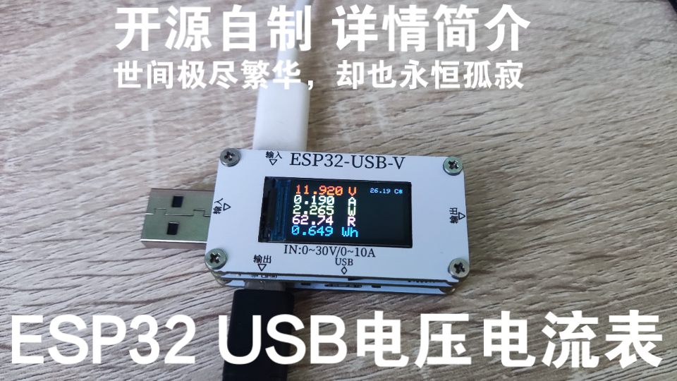 USB电压电流表/ESP32-PICO-D4/立创开源硬件平台/Arduino