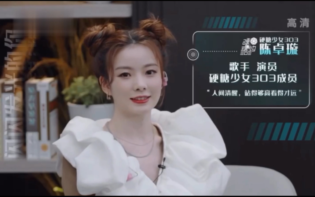 闪闪发光的你第1期硬糖少女303陈卓璇cut