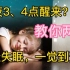 半夜3、4点醒来，再也无法入睡，教你两招！一觉睡到大天亮！