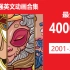 【英语动画——4000集】B站最强英语合集，每天一点，绝对让你的英语水平原地飞起！2001—3000