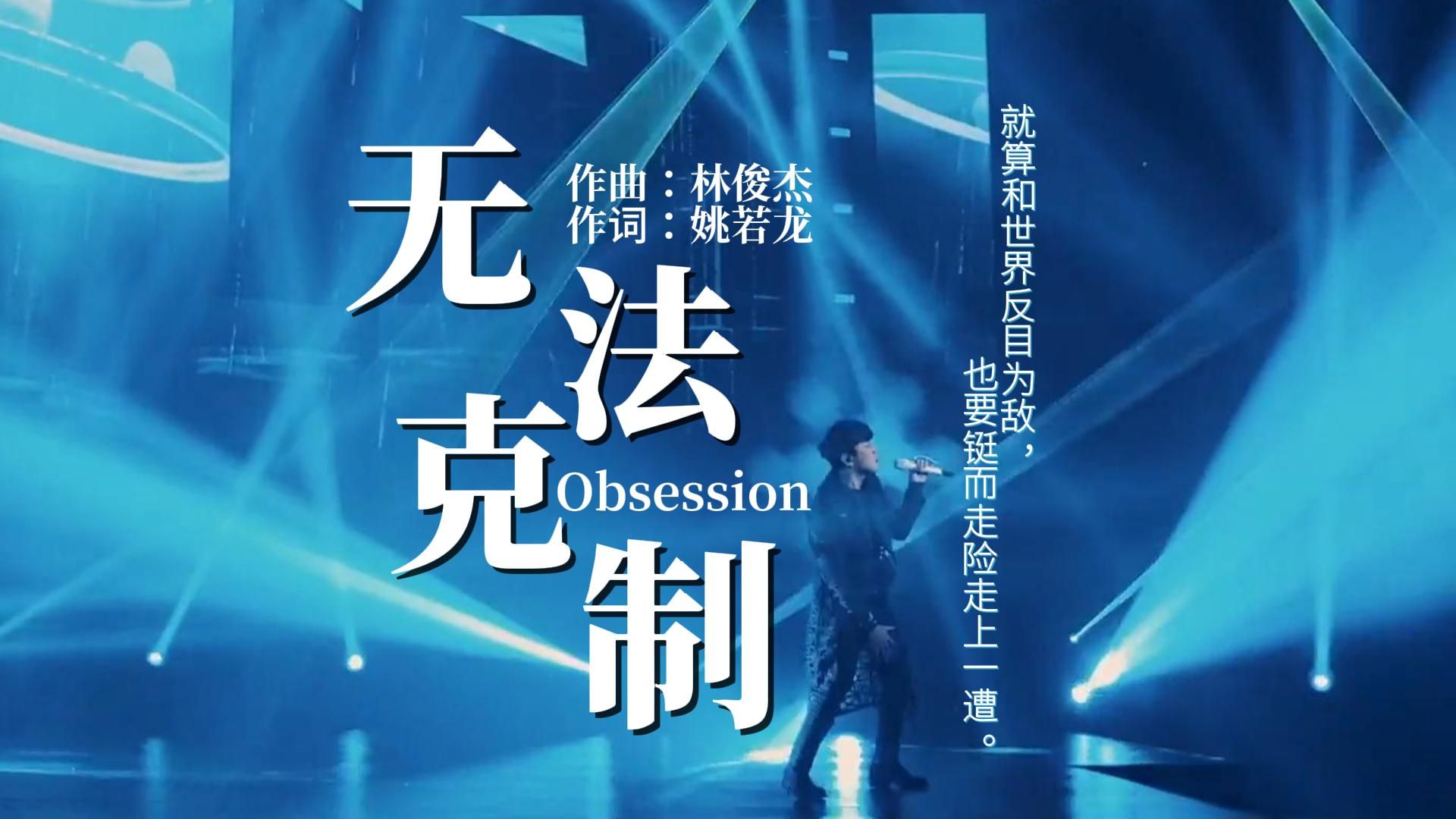 【稀有官摄】林俊杰2021演唱会《无法克制》LIVE版~唱跳林回归！！