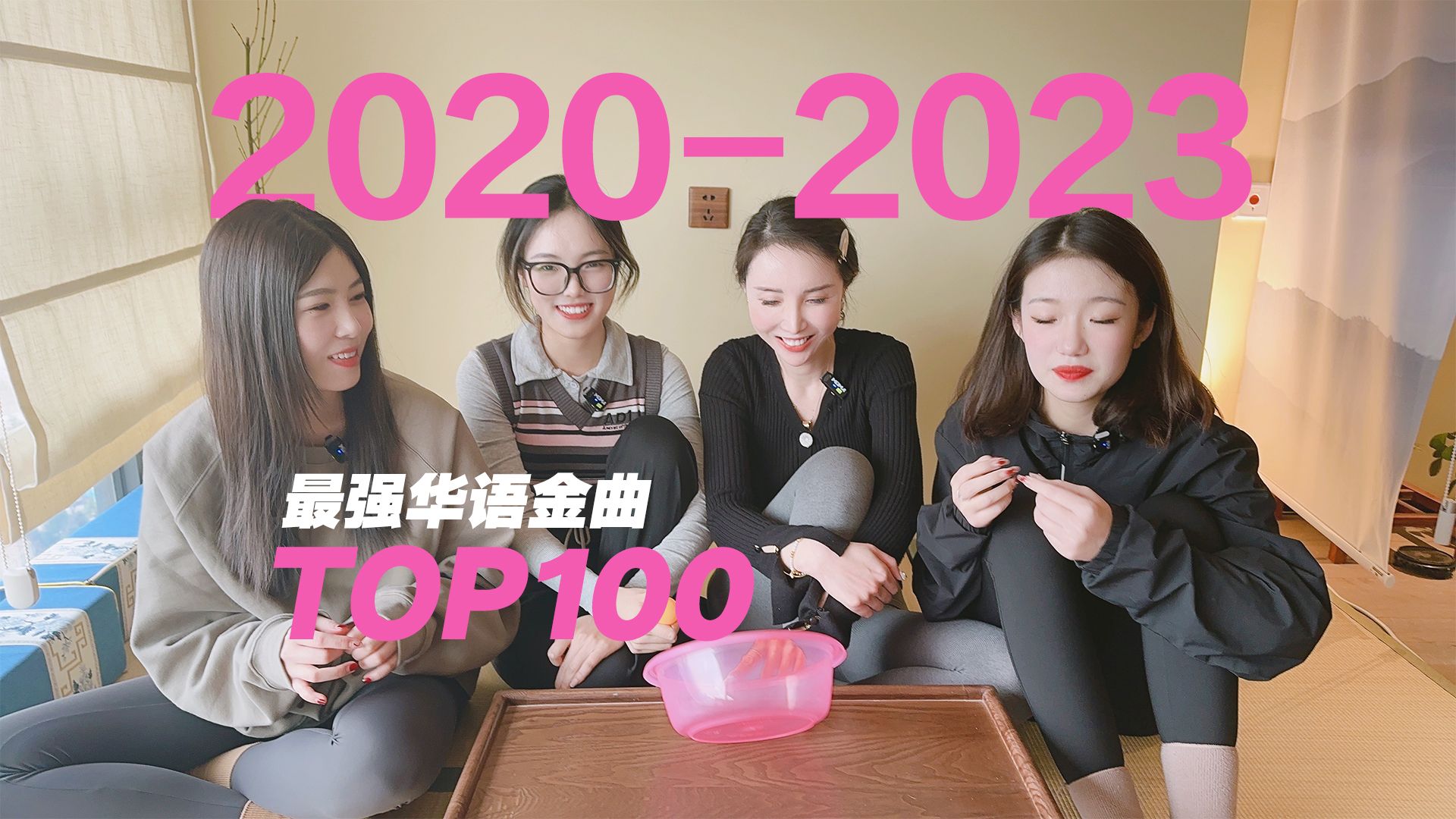 猜歌游戏【2020-2023最强华语金曲TOP100】（上）近三年的新歌赏析