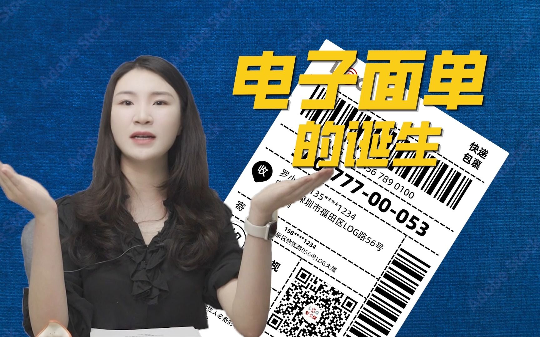 小小一张纸，改变整个快递行业，你留意过快递面单的变化吗？