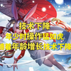 当你拿出熟练度最高的英雄却被轻松打爆……_王者荣耀