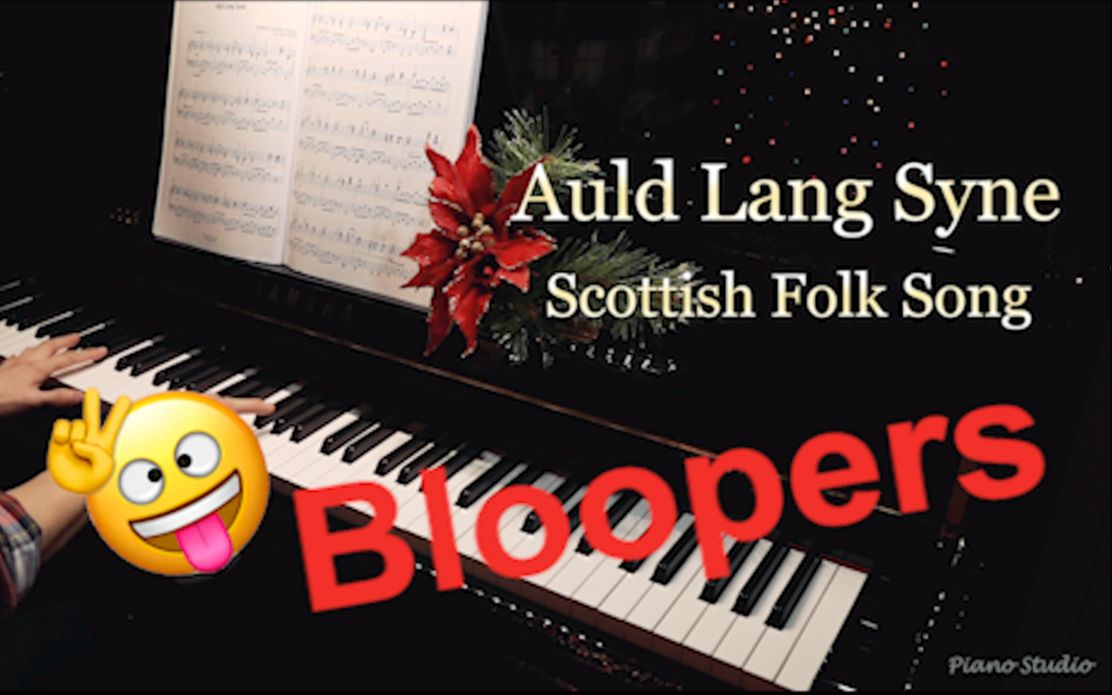 友谊地久天长 Auld Lang Syne - Scottish Folk Song （ Piano Cover ) + 录制花絮