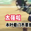 木叶看门人你敢惹吗_游戏热门视频