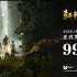 【官方首发】《轩辕剑柒》终极预告片（10月29日发售）
