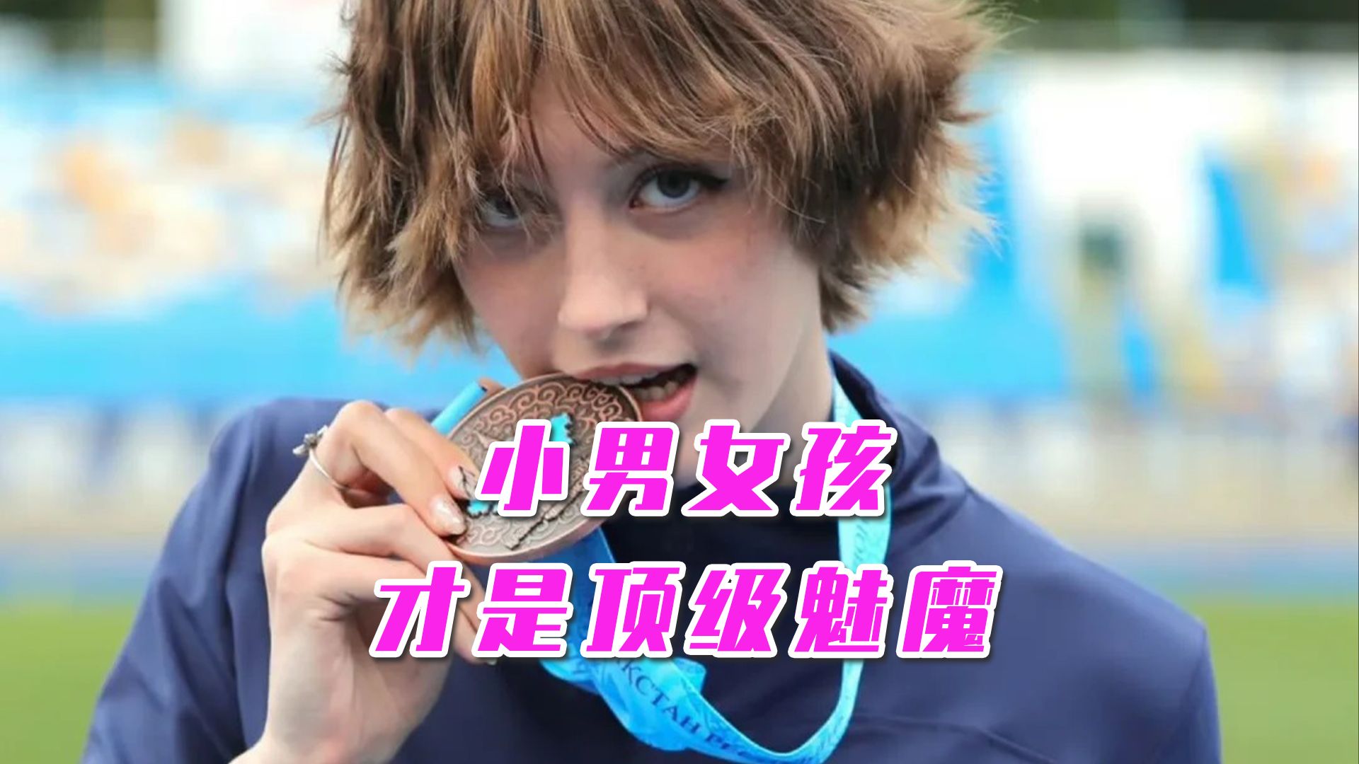 撩疯全网！这才是做男做女都精彩