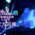 【官方回播】Bilibili Macro Link - Visual Release × Vsinger Live 20