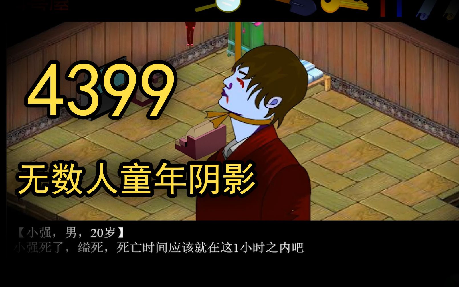 早期因太恐怖被封杀的优质小游戏！《胡侦探13下》真结局！