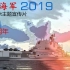 用Minecraft打开中国海军-中国海军2019主题宣传