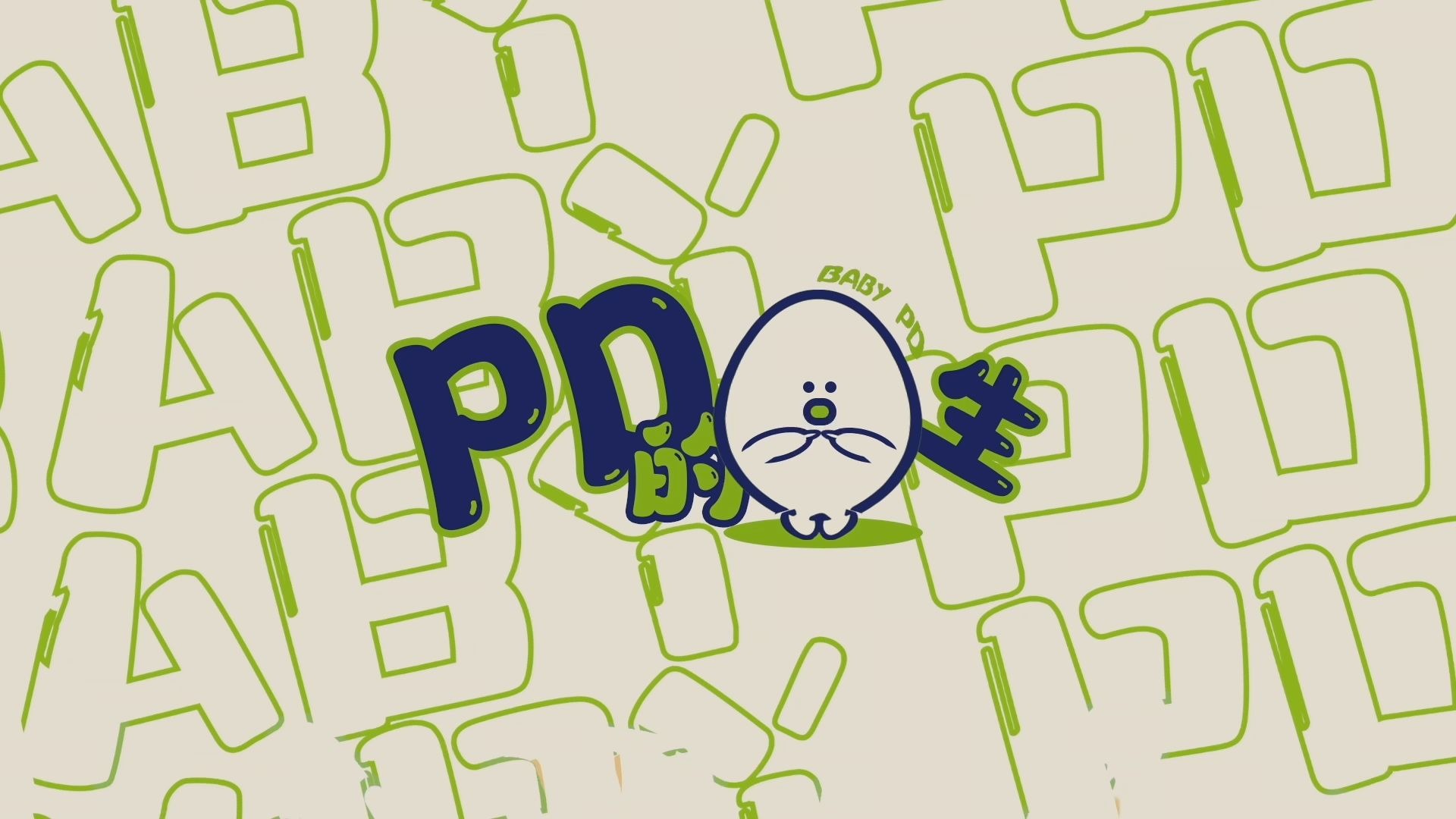 【TF家族练习生】《PD的蛋生》19：小行囊溜达记（EP4）