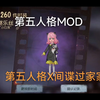 第五人格自制MOD 小女孩x间谍过家家_第五人格