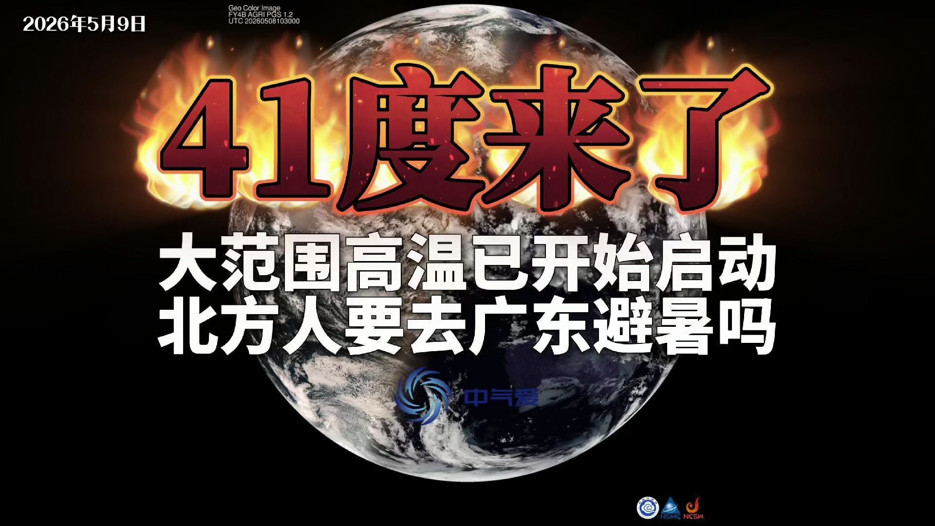 41度来了：大范围高温启动，北方人要去广东避暑吗