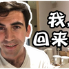 高佑思叔叔归来，有一些话想要和大家说