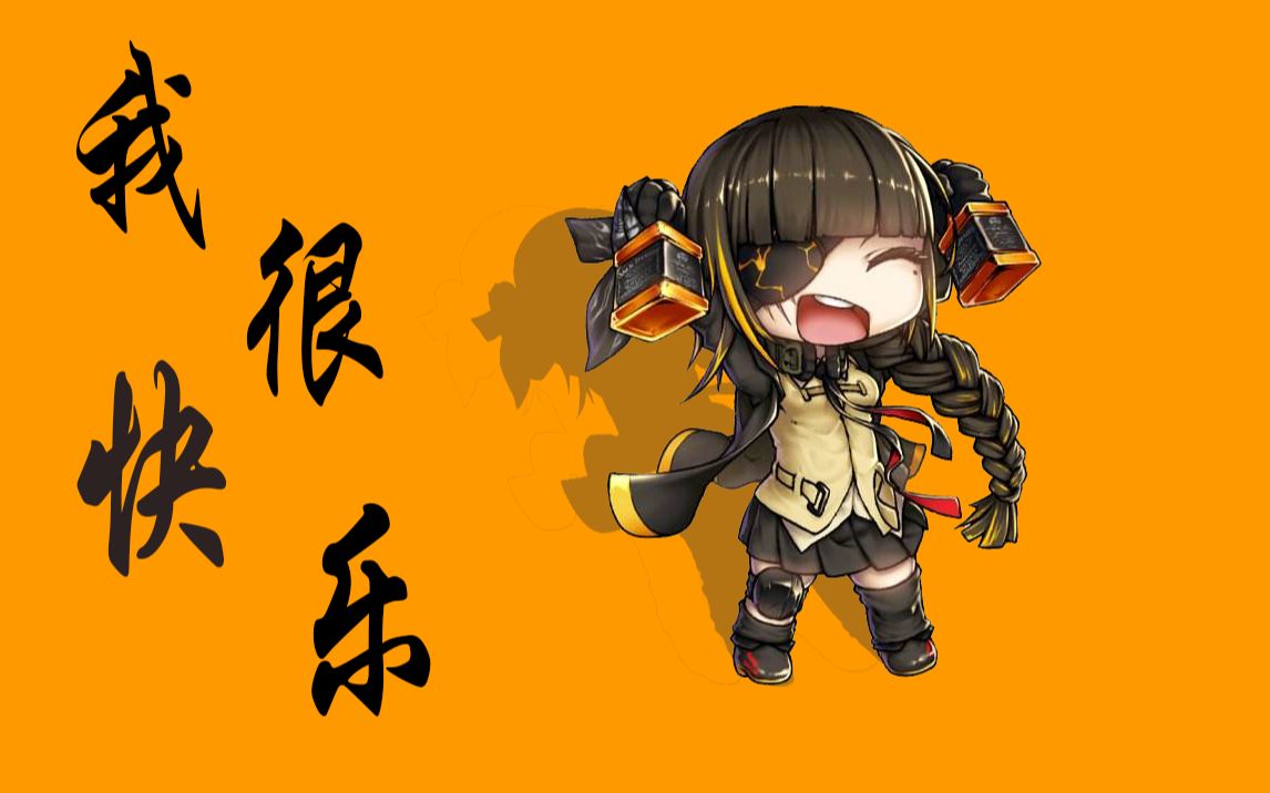 【少女前线】16鸽有酒就能继续拖
