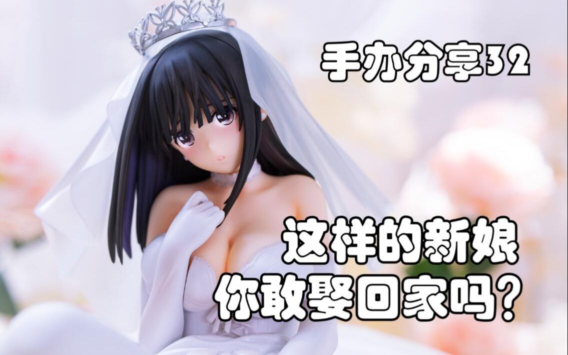 tony老师的佐伯蓝婚纱版居然有这种姿势少数可以扣的手办空管社制作