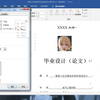 毕业论文格式设置（那里不会看那里