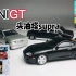 【沈易测评80】MINIGT丰田supra、风火轮速度与激情1套装开箱
