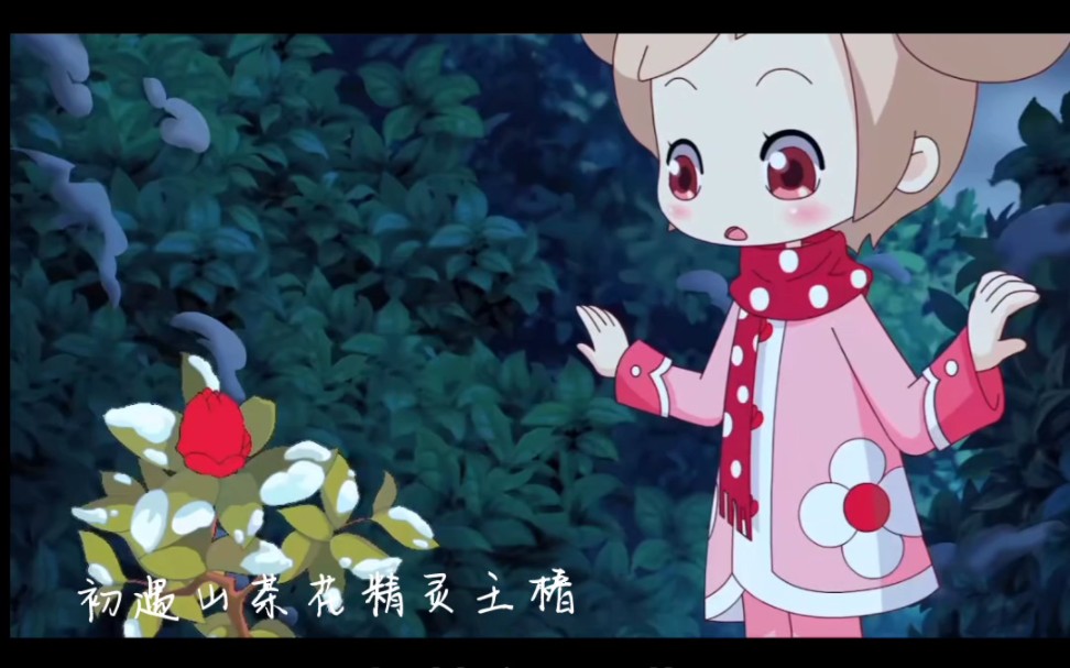 小花仙插曲《相信》一首送给安安的歌,四天女的时代准备要过去了,这