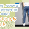 国庆优惠分享PLUS会员：JEANSWEST 真维斯 男士弹力牛仔裤 HT-32-181Q11 61.91元包邮 需用券