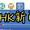 2025年2月25日午前7時のNHKニュース