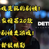 玩游戏是玩的剧情！给大家推荐20款互动剧情类游戏！每个都很精彩_游戏推荐