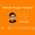 WAVES效果器插件教程，第一课Q系列EQ效果器