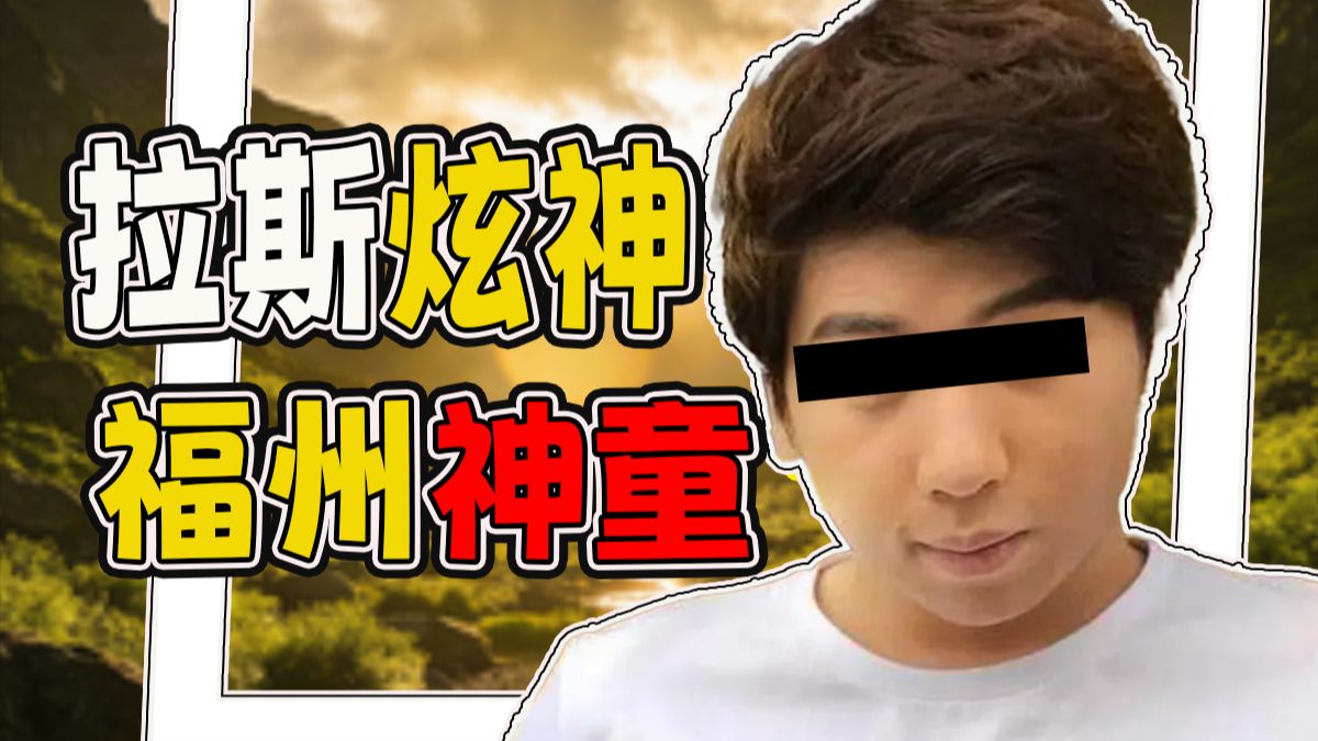 动物园三幻神之一，高攻低仿，福州神童，易拉罐创始人的奇幻人生，【抽象人物志01】