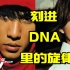 【忍唱大挑战】当年的华语乐坛“恐怖”到什么地步？首首神曲，DNA真的控制不住动了！