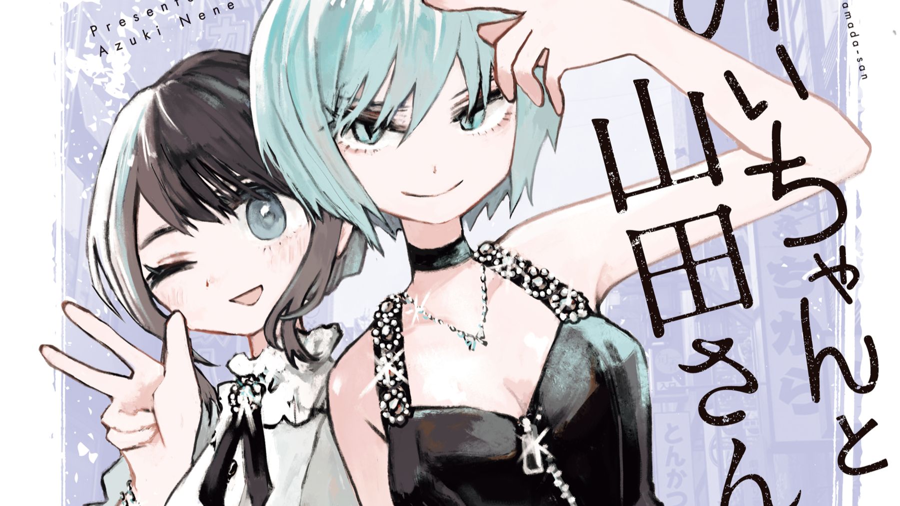 智障女孩进入风俗业 遭到非人虐待【实衣与山田】第20话