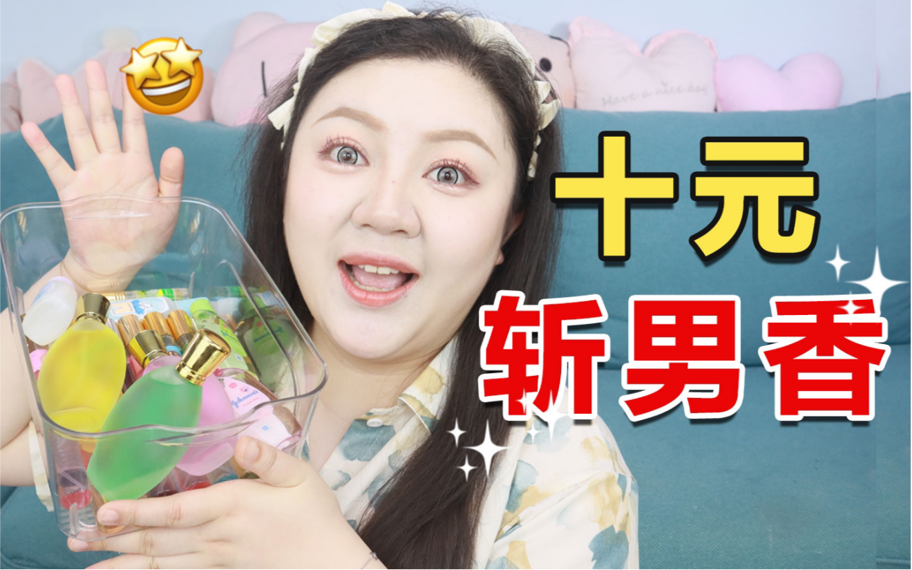 女孩子的小心机!人造体香了解一下!哔哩哔哩bilibili