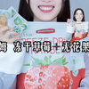 山姆新品「冻干草莓🍓➕土耳其无花果干