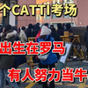 在CATTI的考场看见14岁的高一学生后，深深感受到了世界的参差……，高中生已经开始考二笔了……|商务英语