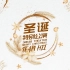 【SNH48】20211225 Team HII 圣诞特别公演