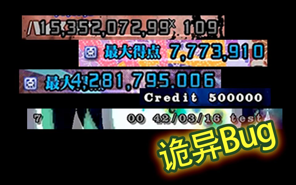 10年都没修的祖传Bug！东方豆知识#番外01【David】