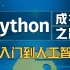 花了3万多买的Python全套教程，学完可就业~从入门到人工智能，涵盖各个方面，现在免费分享给大家（2021最新Pyth