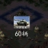【红色警戒】60辆灰熊坦克能否击败尤里要塞的正面防御
