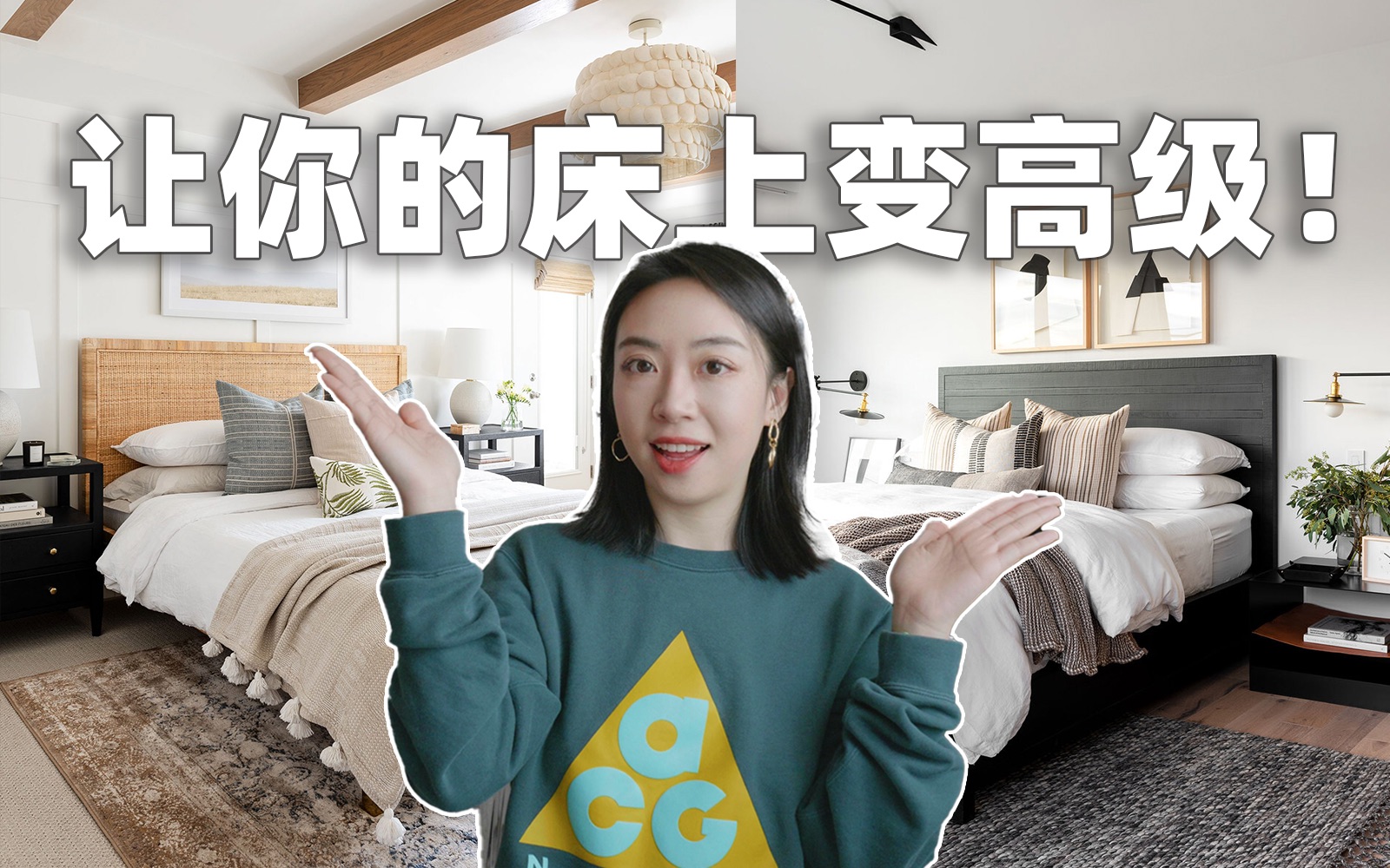 5个tips，让你像设计师一样布置床品！