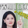 青春期100问，告诉女儿第一次来月经该怎么办