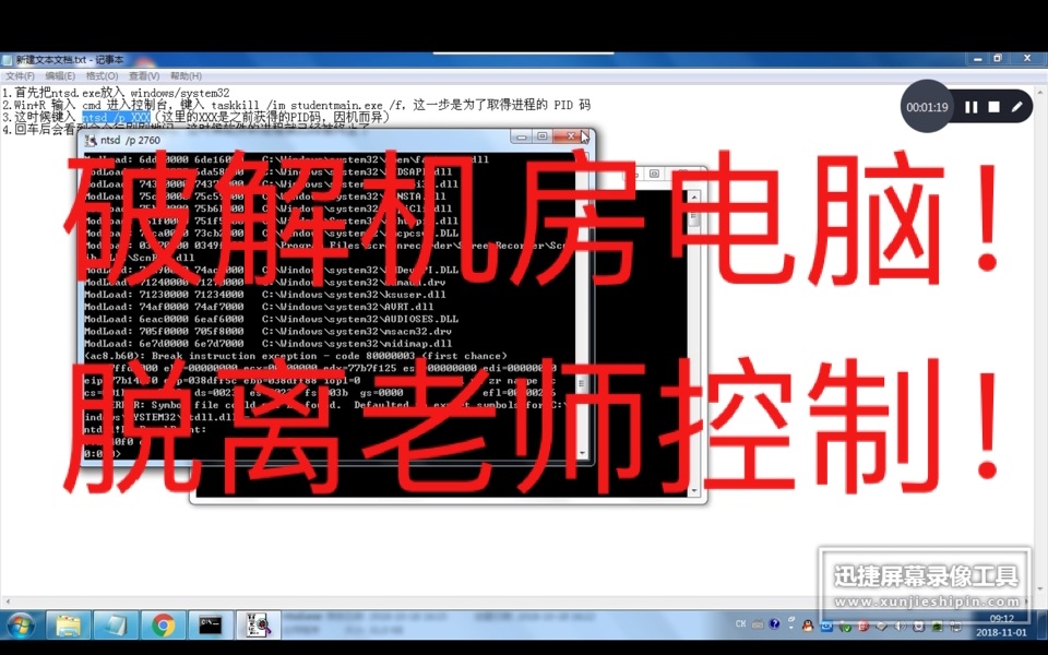 教你破解机房电脑脱离老师控制简单易学