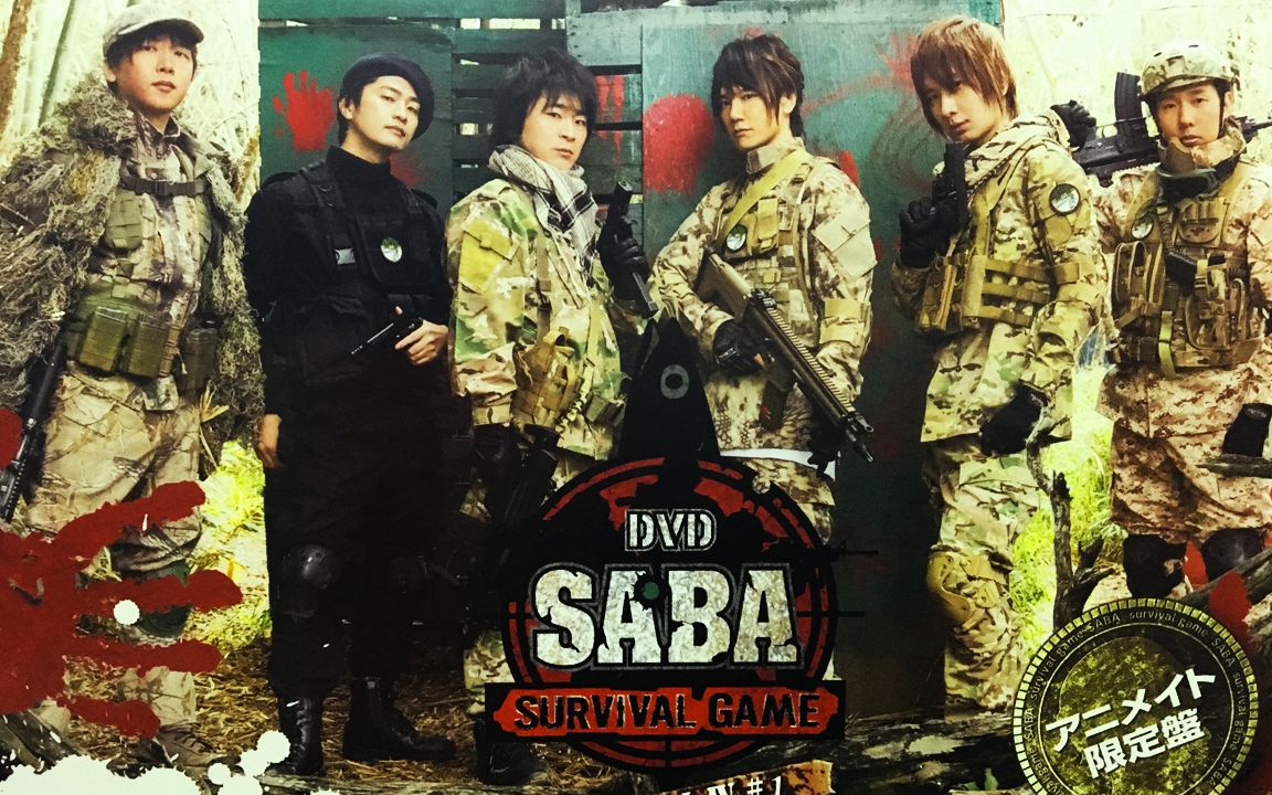 ぬーキャンプ　DVD SABA SUVIVAL GAME SEASON Ⅳ