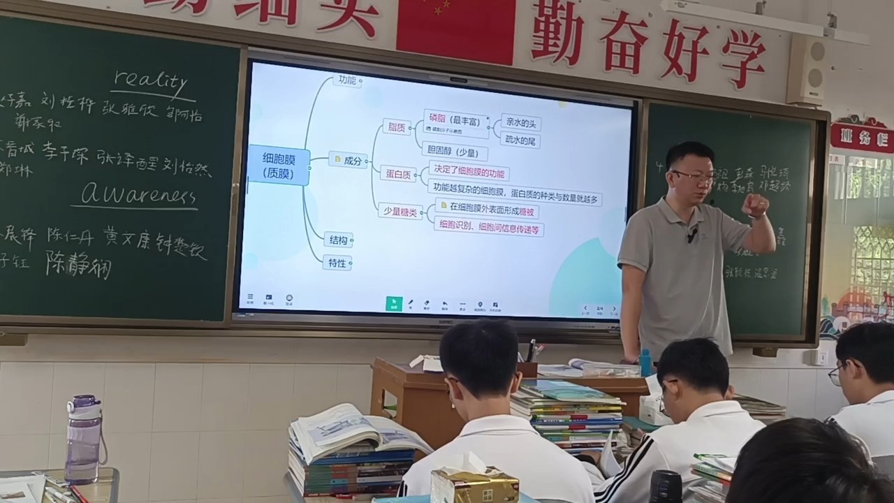 【亮哥的生物课】高中生物必修一 3.1 细胞膜的结构和功能-2