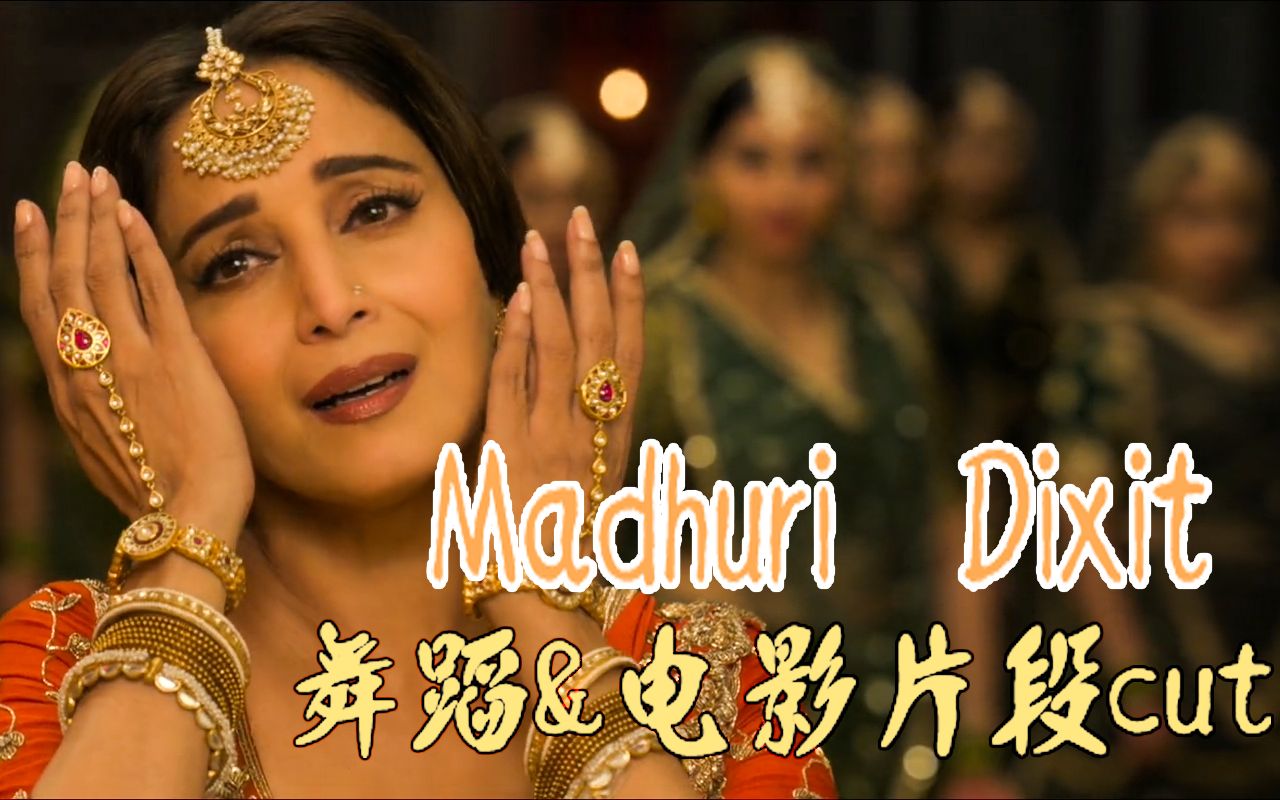 印度电影kalanktabaahhogaye完整版madhuri个人向我已万劫不复