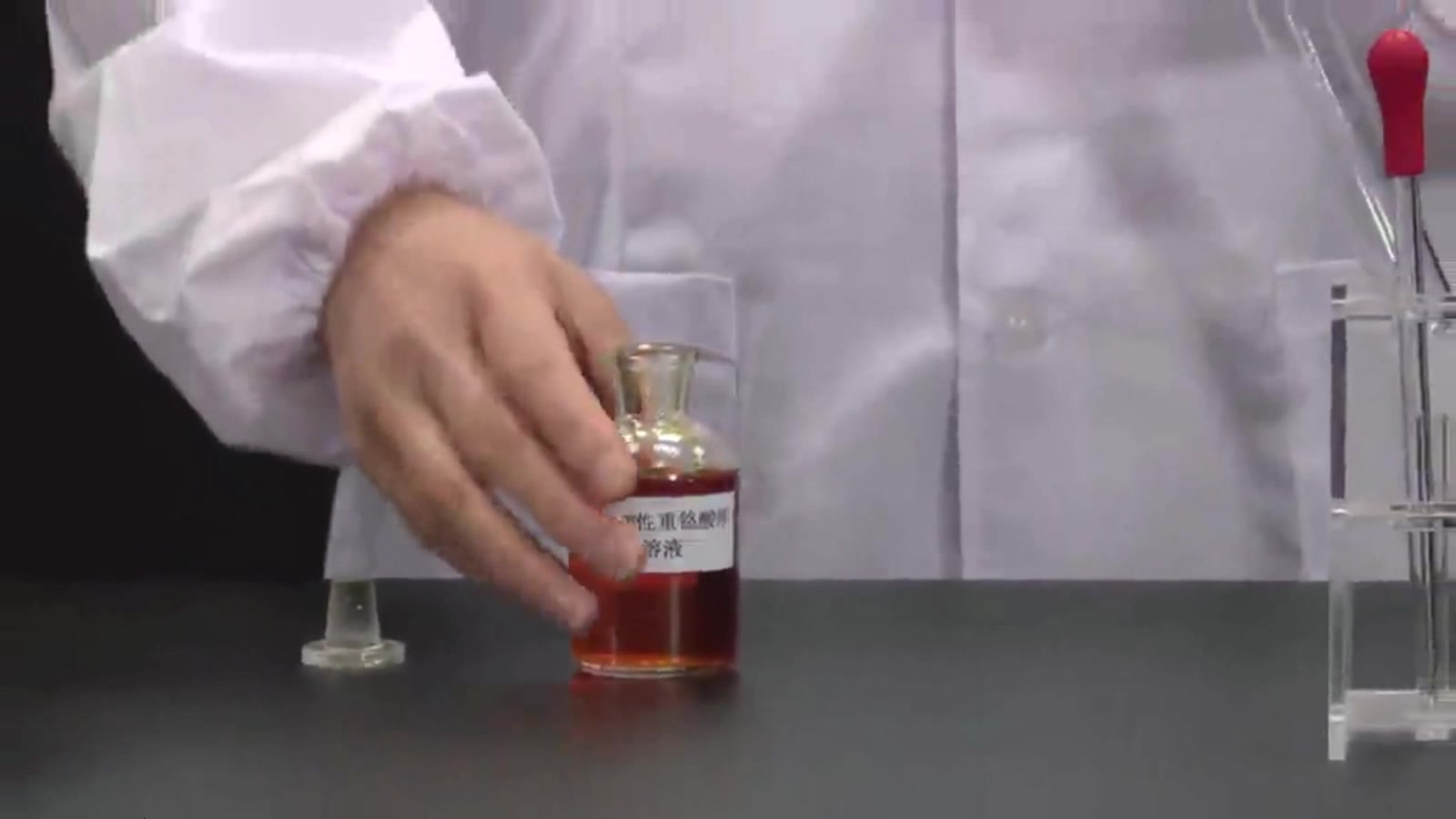 实验3-3乙醇与酸性重铬酸钾溶液的反应.mp4