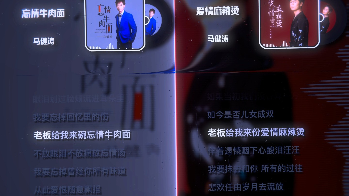 左耳 忘情牛肉面 右耳 爱情麻辣烫